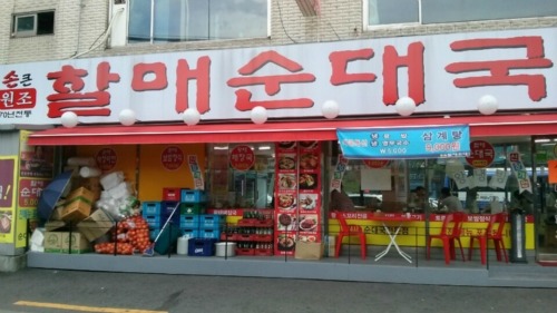 아는 사람만 아는 할매순대국 최강 히든메뉴 | 인스티즈