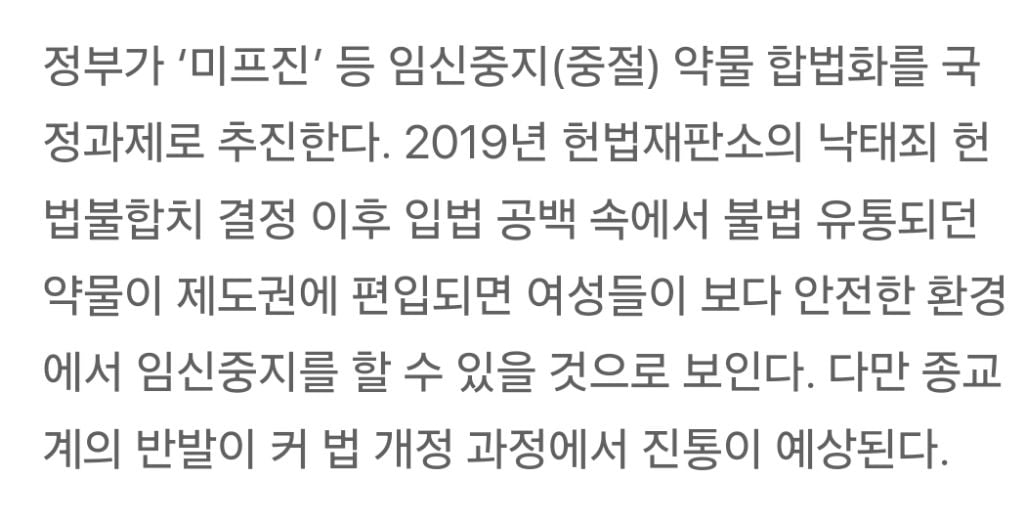 미프진(낙태약) 합법화를 외치는 민주당 의원들 | 인스티즈