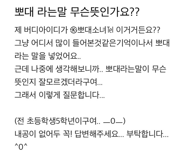 십여년전 자주 쓰이다가 요새는 안 쓰는 은어 | 인스티즈