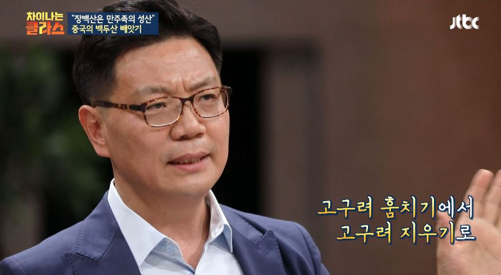 장백산은 중국에서 백두산을 부르는거잖아 왜 동북공정의 일환이야? 뭐가 문제인거야? (차이나는 클라스) | 인스티즈