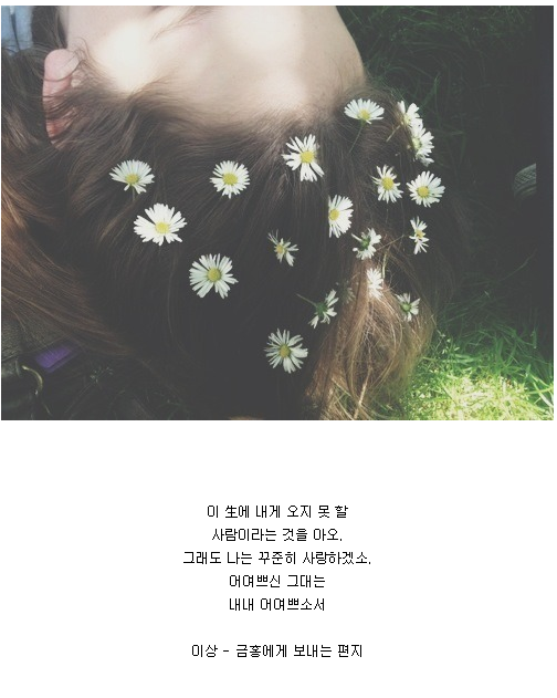 너는 내가 읽은 가장 아름다운 구절이다 | 인스티즈