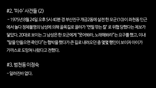 부산 어린이 연쇄살인 사건 | 인스티즈