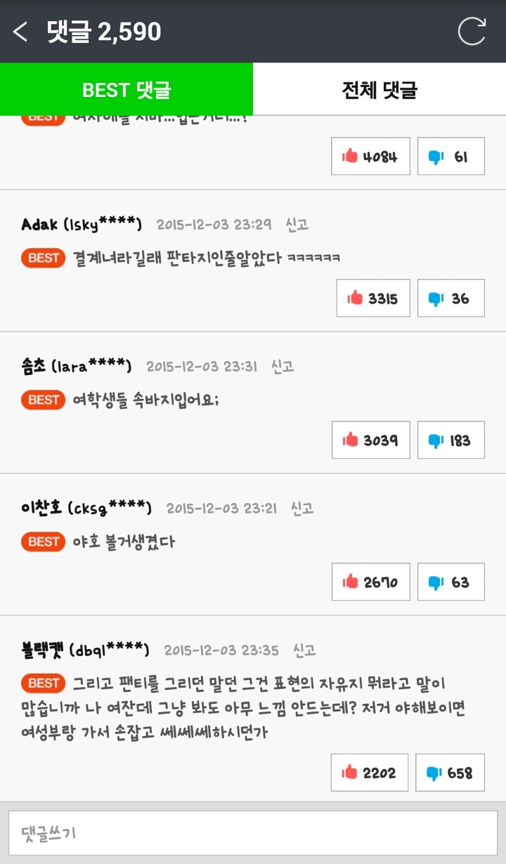 오늘자 네이버 신규웹툰 결계녀 feat.팬티파티; +베댓 추가 | 인스티즈