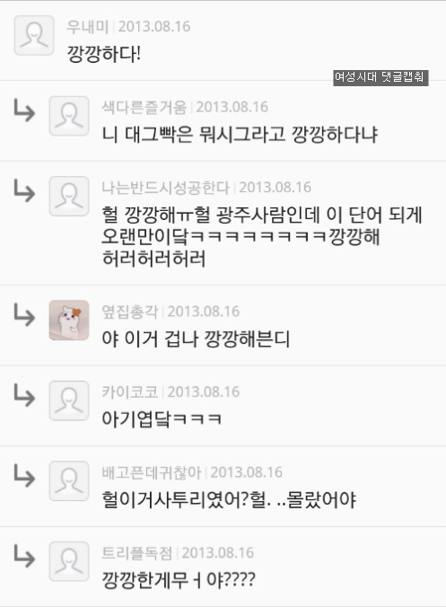 전라도 여시들이 사투리인지 몰랐던 말들 (아까침에가 사투리였어?? 깡깡하다가 사투리였어???) | 인스티즈