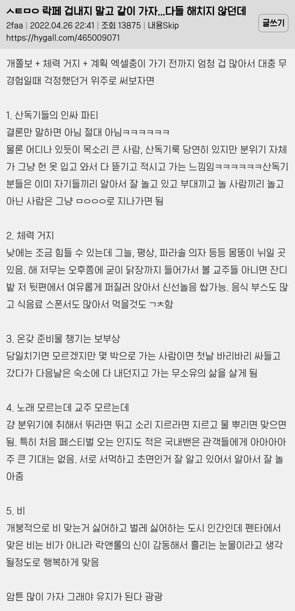 락페는 진짜 그 하루밤의 기억으로 일년을 산다는 게 맞말인듯 | 인스티즈