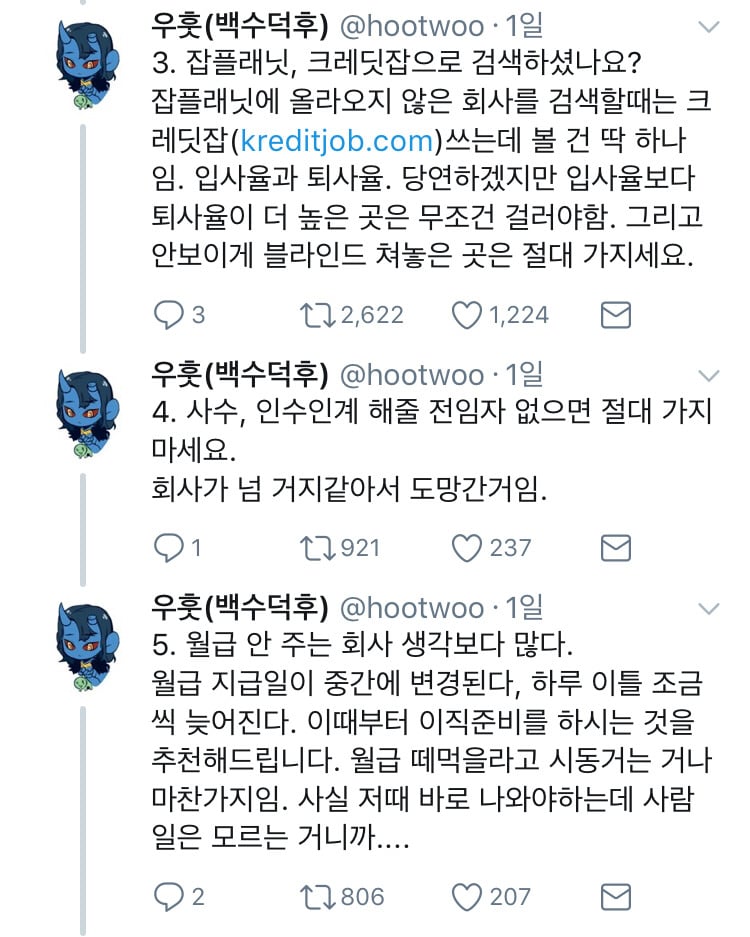 회사 이런 곳만은 가지 말라고 알려주고싶다..twt | 인스티즈