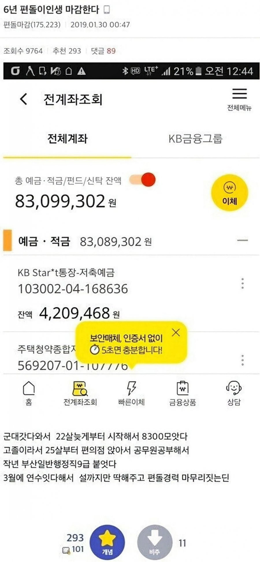 편의점 알바 6년 한 결과 | 인스티즈
