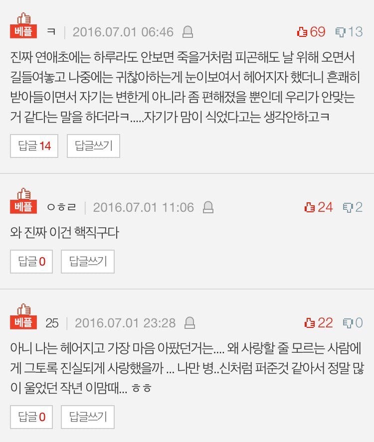 여자는 선폭풍, 남자는 후폭풍에 대한 정리.txt (네이트판) | 인스티즈