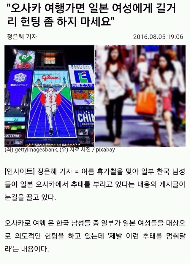 오사카 여행가면 일본 여성에게 길거리 헌팅 좀 하지 마세요 | 인스티즈