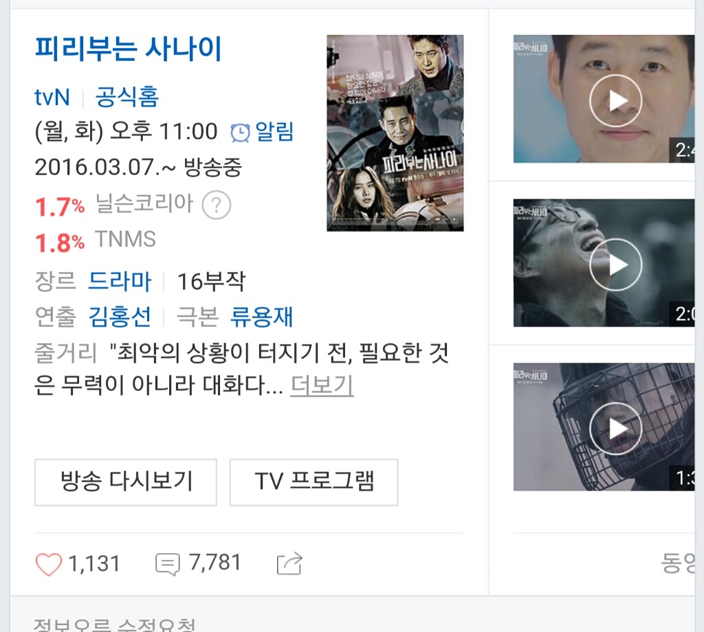 공모전에서 떨어진 작품을 표절하여 드라마를 만듬 (피리 부는 사나이) | 인스티즈