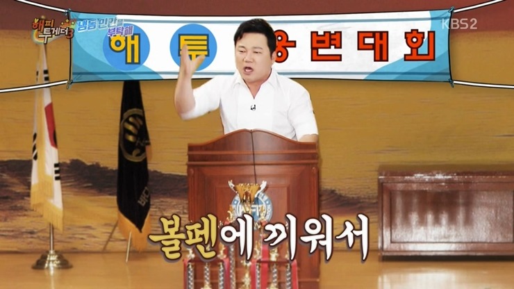 [해피투게더] 어린 시절 말더듬증 학원을 다녔다는 개그맨 김현철.jpg | 인스티즈