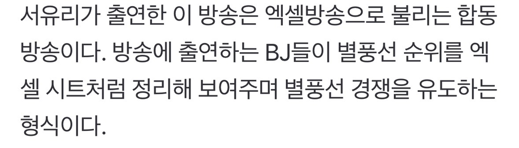 엑셀방송 나간 서유리, 별풍선에 '폭풍오열' | 인스티즈