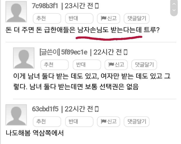 호빠에서 알바하는 연대남과 부러워하는 룸나무들 | 인스티즈