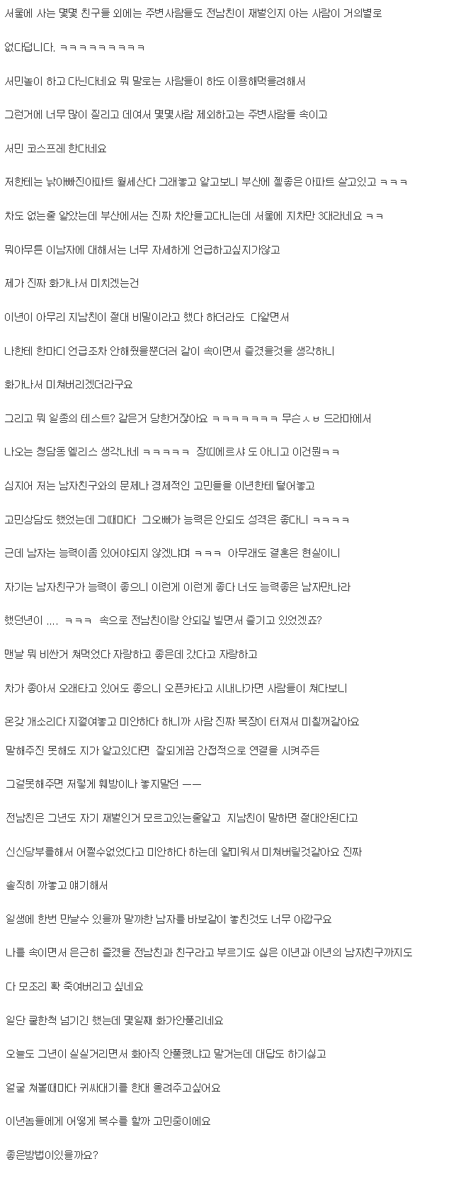 알고보니 재벌이었던 전남친 | 인스티즈