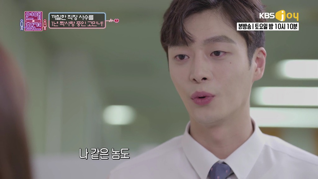 [연애의참견] 철벽 직장상사를 짝사랑한 신입사원.jpg -2 | 인스티즈