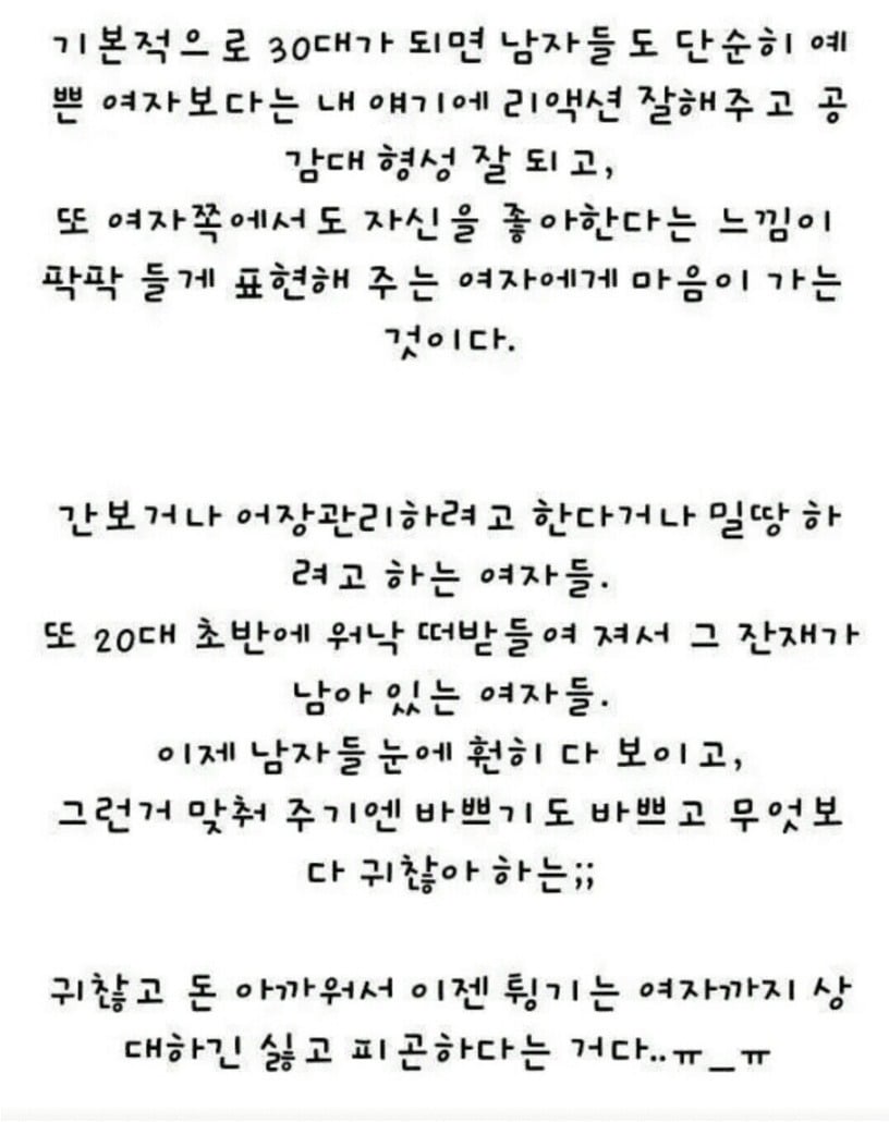 30대 남자가 연애 안하는 이유 | 인스티즈