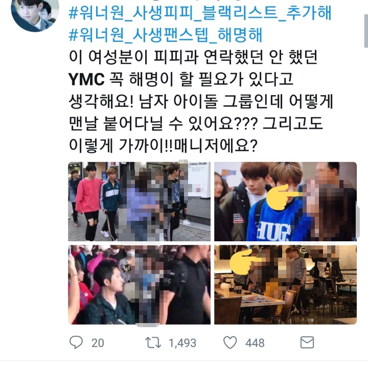 워너원 사생과 직원 친목 문제로 난리남 (워너원 팬들이 빡친 이유).jpg | 인스티즈