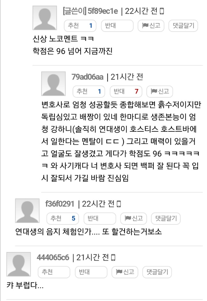 호빠에서 알바하는 연대남과 부러워하는 룸나무들 | 인스티즈