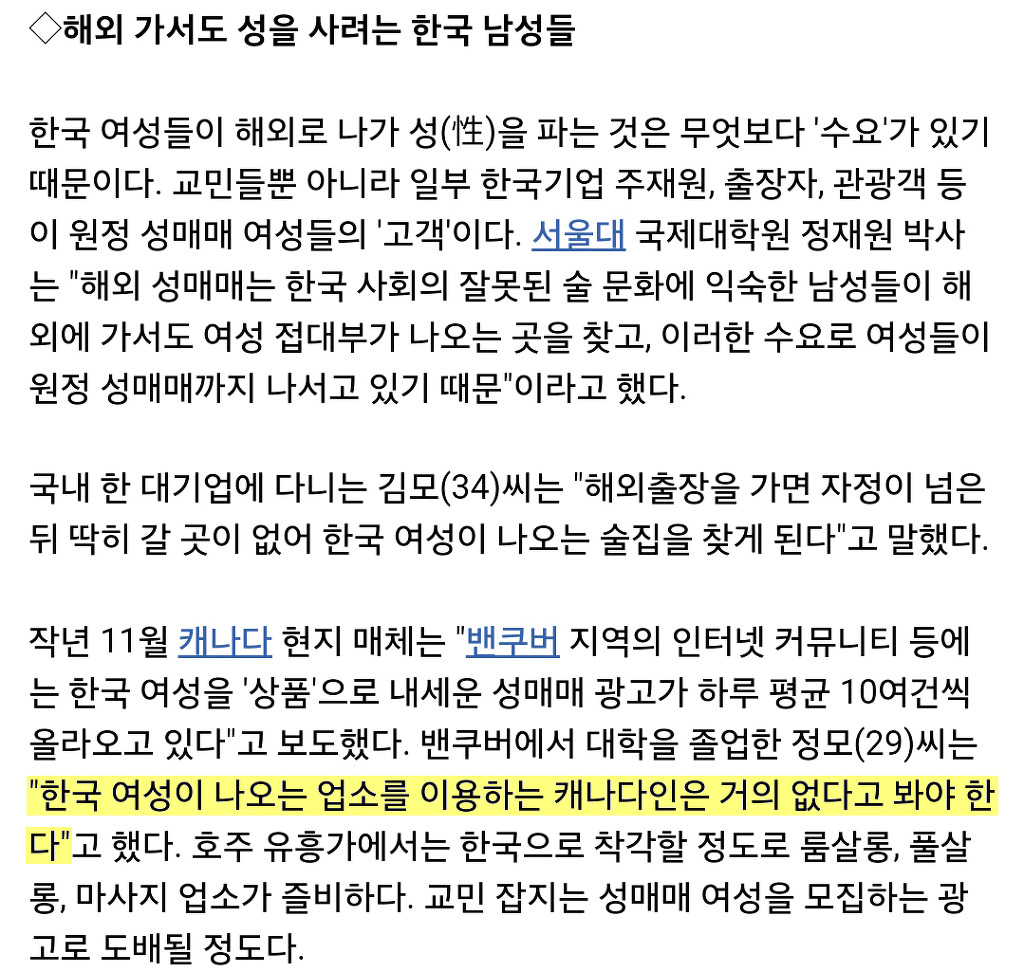 한국여자들 원정성매매 1위?? 이거 완전 국제망신 아니냐?? | 인스티즈