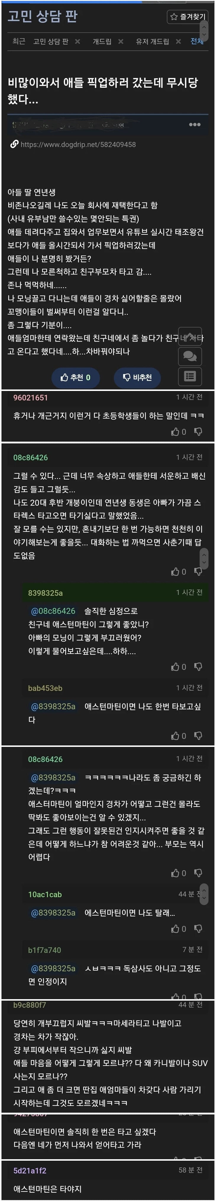 아빠차 모닝이라서 모른척하고 친구차 타고간 자식에게 충격먹은 아빠 | 인스티즈