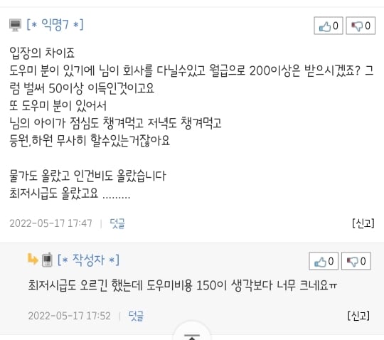 등하원도우미 비용이 너무 비싸요.... 이러고 맞벌이 하는게 맞나요? | 인스티즈