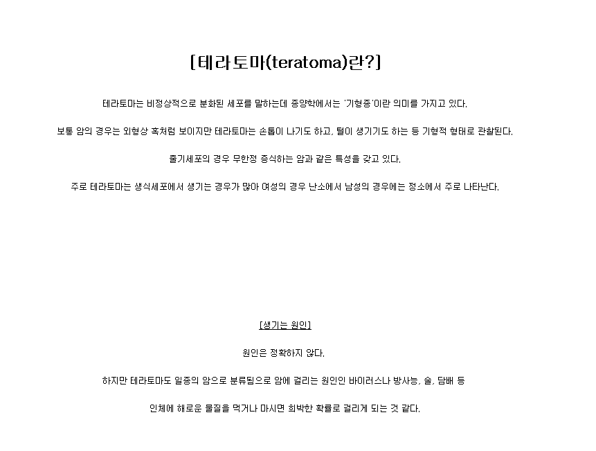 사람을 닮은 기괴한 암덩어리 테라토마 *혐오주의 | 인스티즈
