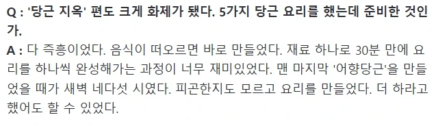 아직도 스포?) 후덕죽 " 흑백2 섭외 한달간 거절, 얼굴 한번 비치려 나갔다가 " | 인스티즈