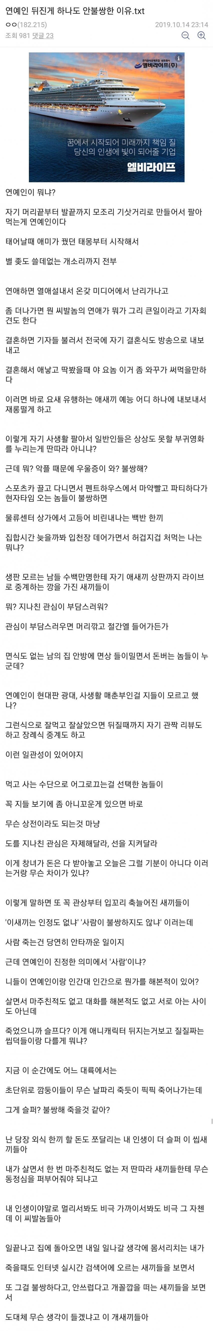 연예인의 죽음에 빡친 디씨인.jpg | 인스티즈