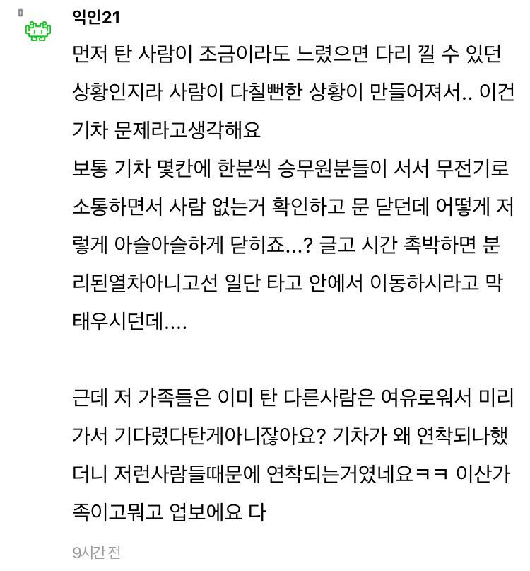 현재 sns에서 논란중인 ktx 출발 영상 | 인스티즈