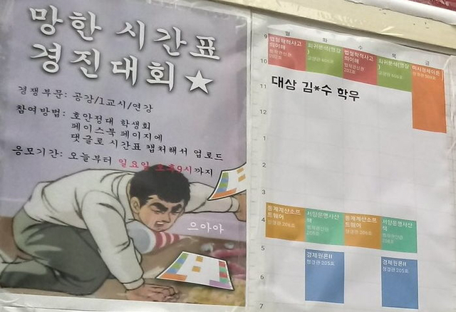 전국 대학생 망한 시간표 경진대회 | 인스티즈