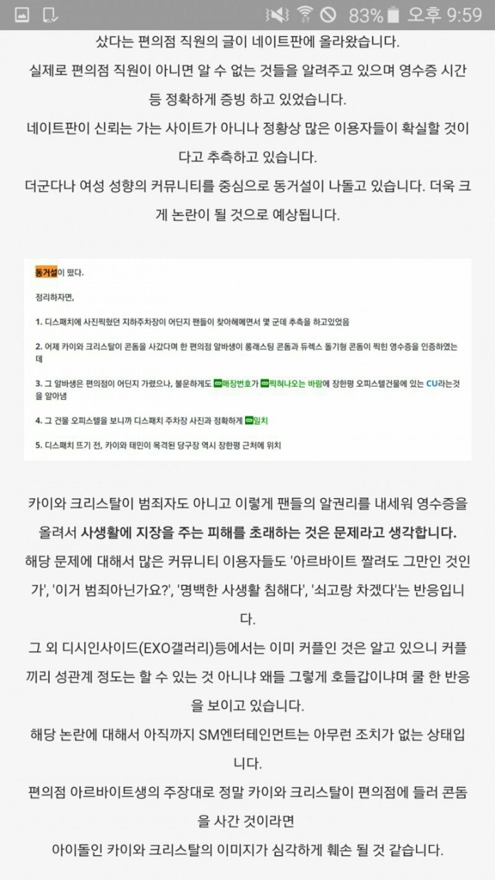 카이 크리스탈 영수증 논란 | 인스티즈