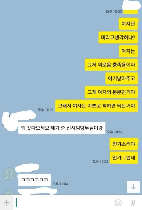 남자친구 단톡방보고 너무 충격입니다 | 인스티즈