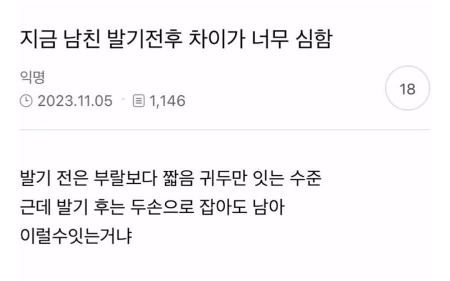 남친 발기 전후 차이가 심함.jpg | 인스티즈
