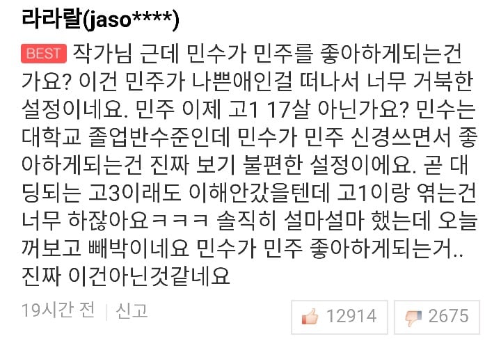 웹툰 공복의 저녁식사 이해 안되는 설정 | 인스티즈