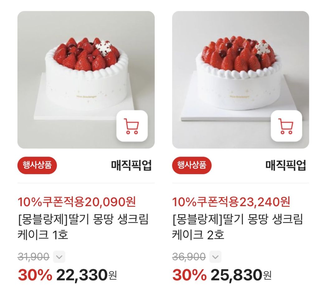 올해도 (무사히) 나온 가성비 홈플러스 크리스마스 케이크 라인업 | 인스티즈