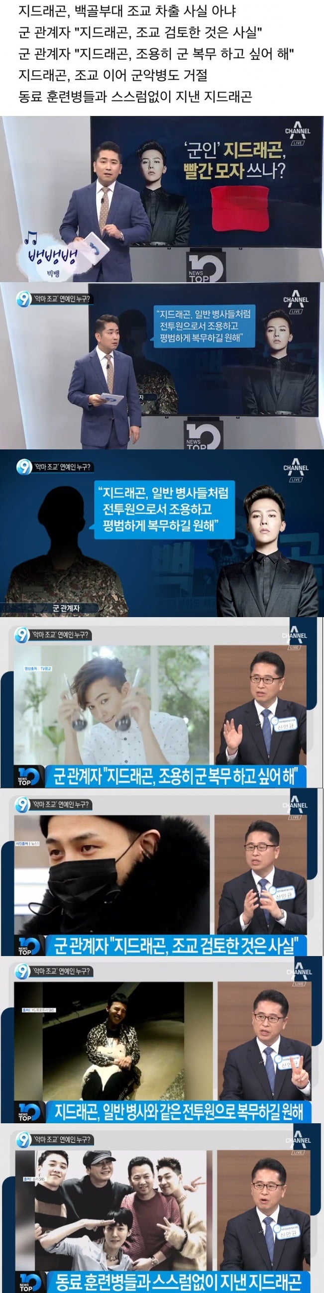 지드래곤이 현재 군에서 언론 노출을 꺼리는 이유 | 인스티즈