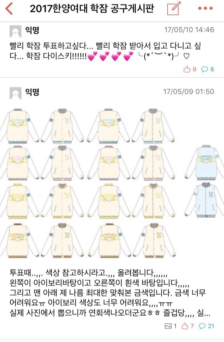 한양여대 한양대에리카 개나리 학잠 논란 (퍼트려주세요) | 인스티즈