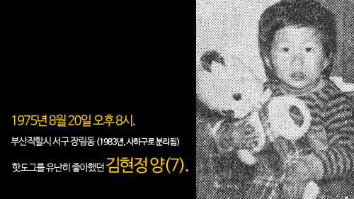 부산 어린이 연쇄살인 사건 | 인스티즈