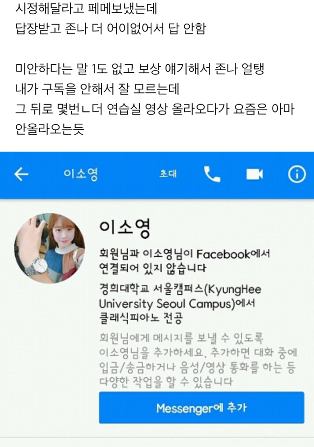 소근커플 이소영 김근명 서울대 음대 연습실 무단 사용 | 인스티즈
