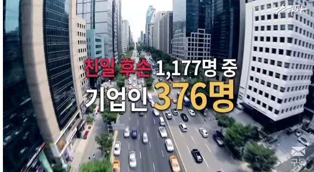 대기업 영화감독 정치인이 되어있는 친일파후손들 | 인스티즈