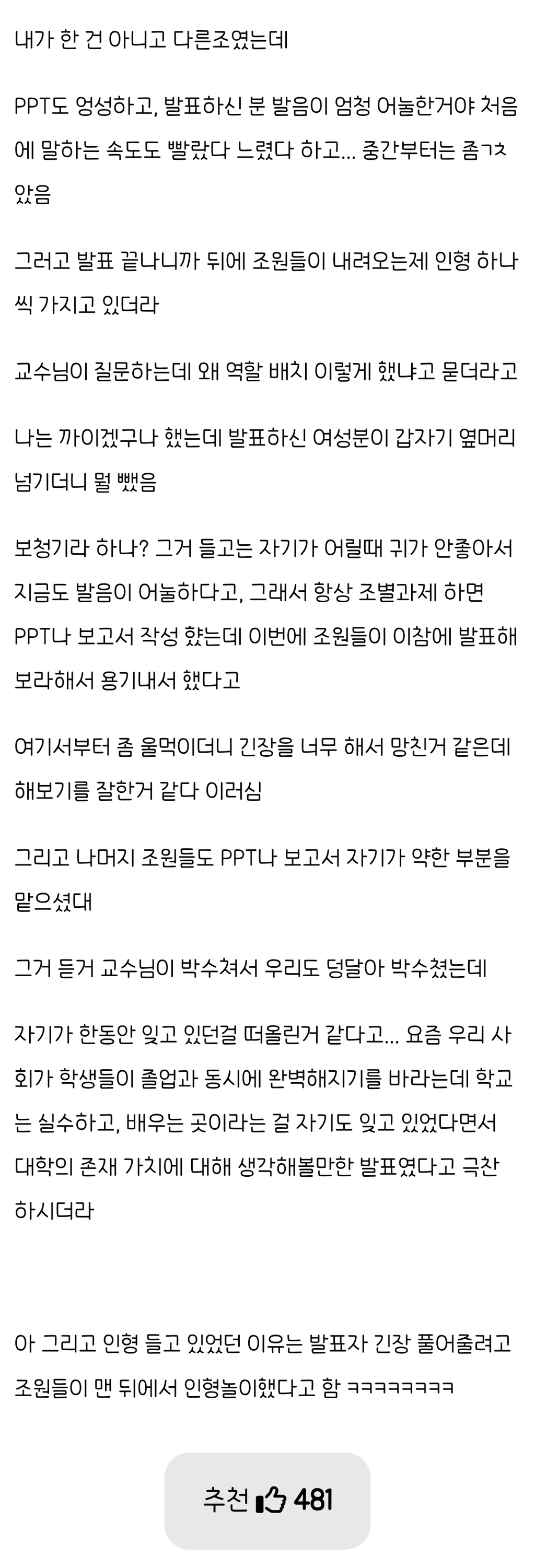 오늘 발표수업에서 교수님이 우셨어 | 인스티즈