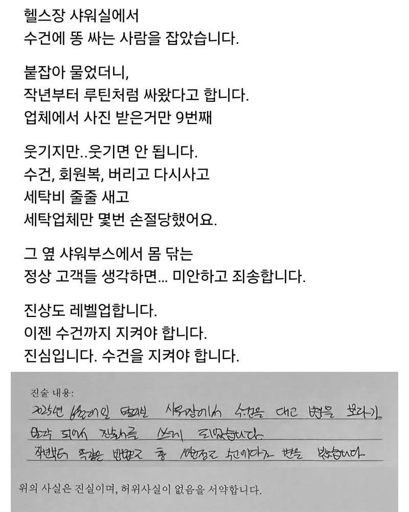 헬스장 샤워실에서 수건에 똥 싸는 사람을 잡음 | 인스티즈