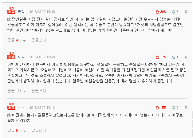 [판] 임신하기싫다는 여자친구. 이해가안갑니다 | 인스티즈