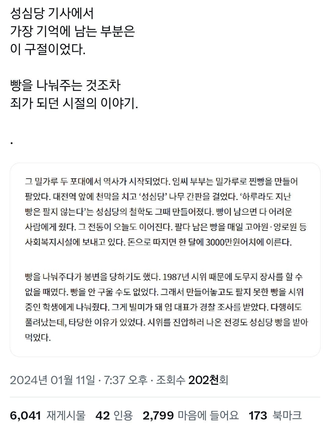 자꾸 성심당을 띄우는 건 이재명과 좌파들이 빵배급을 하기 위한 음모다.twt | 인스티즈