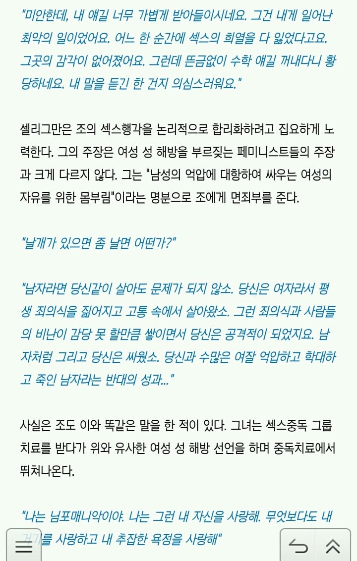 [님포매니악] 영화를 본 사람들을 위한 해석 | 인스티즈