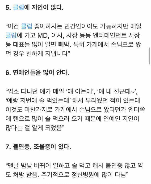 업소녀 구별법 24가지 | 인스티즈