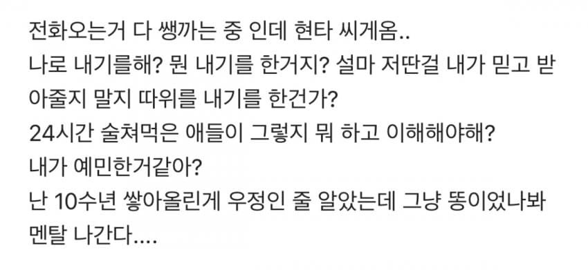 10년친구 4명 다 손절하려 함.blind | 인스티즈