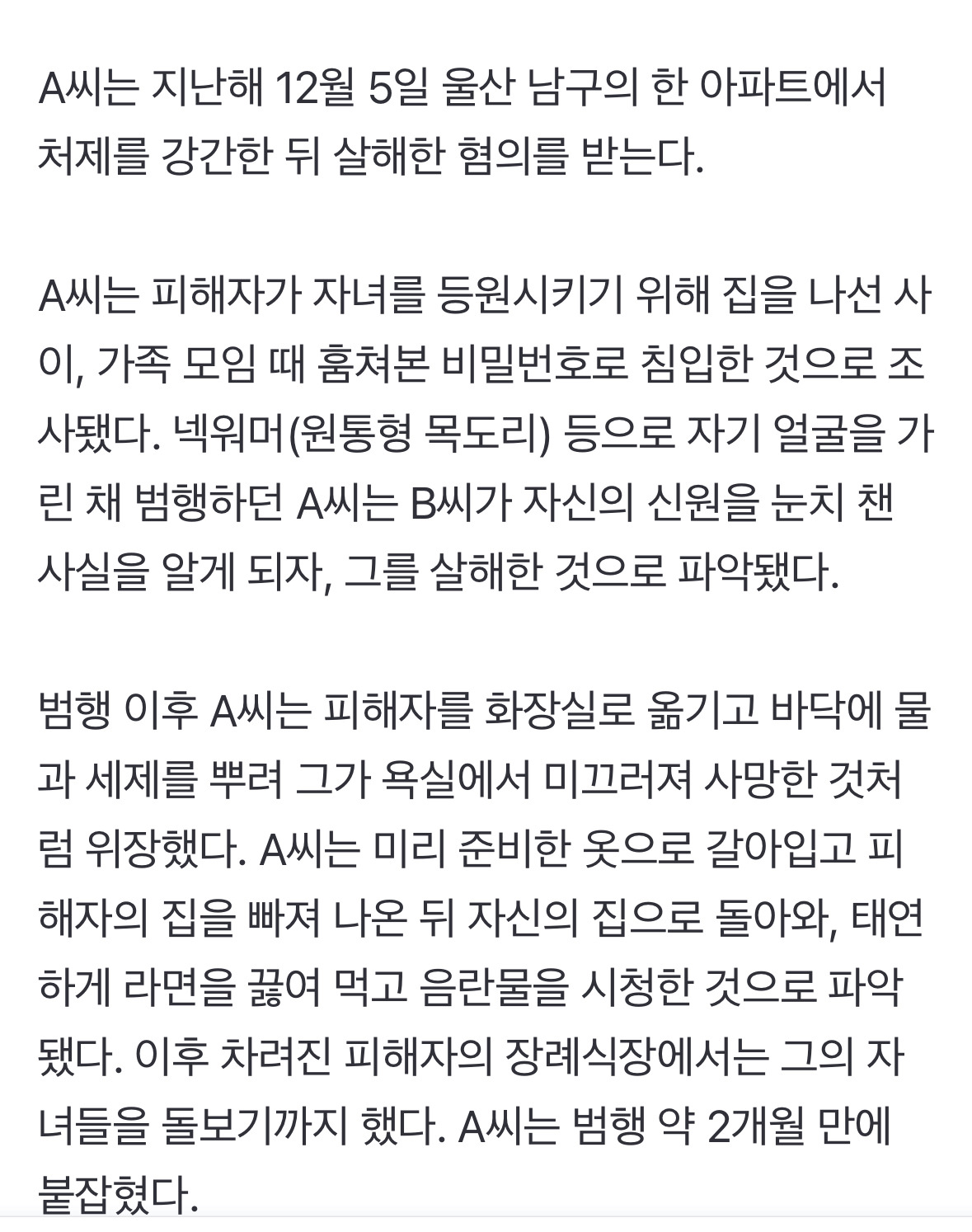 어제자 무기징역 뉴스 | 인스티즈