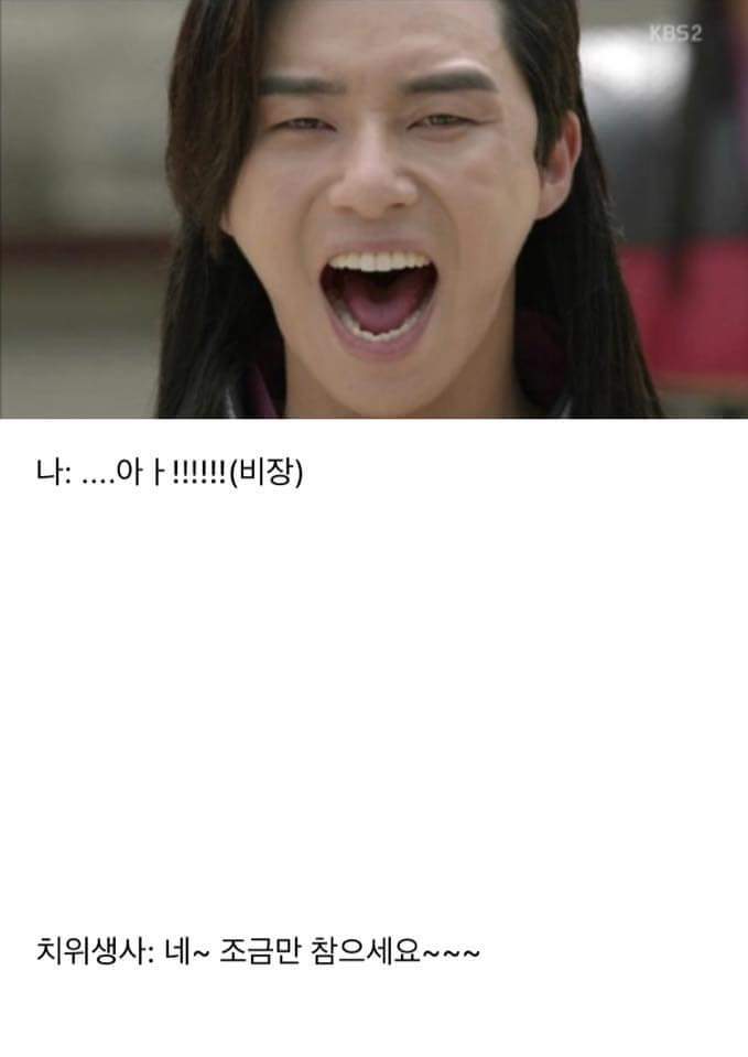 치과에서 사랑니뽑다가 입찢어질뻔한 썰 | 인스티즈