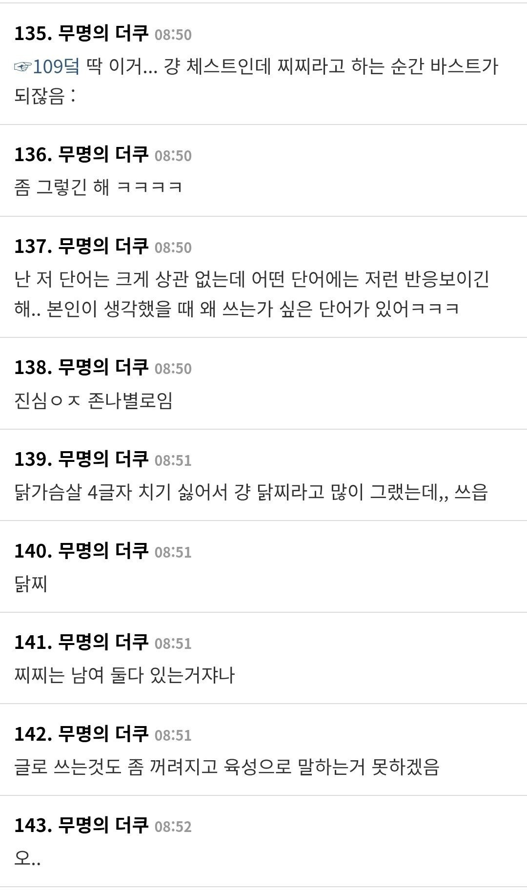 닭찌찌라고 말하는 사람 솔직히 너무 시름.txt | 인스티즈